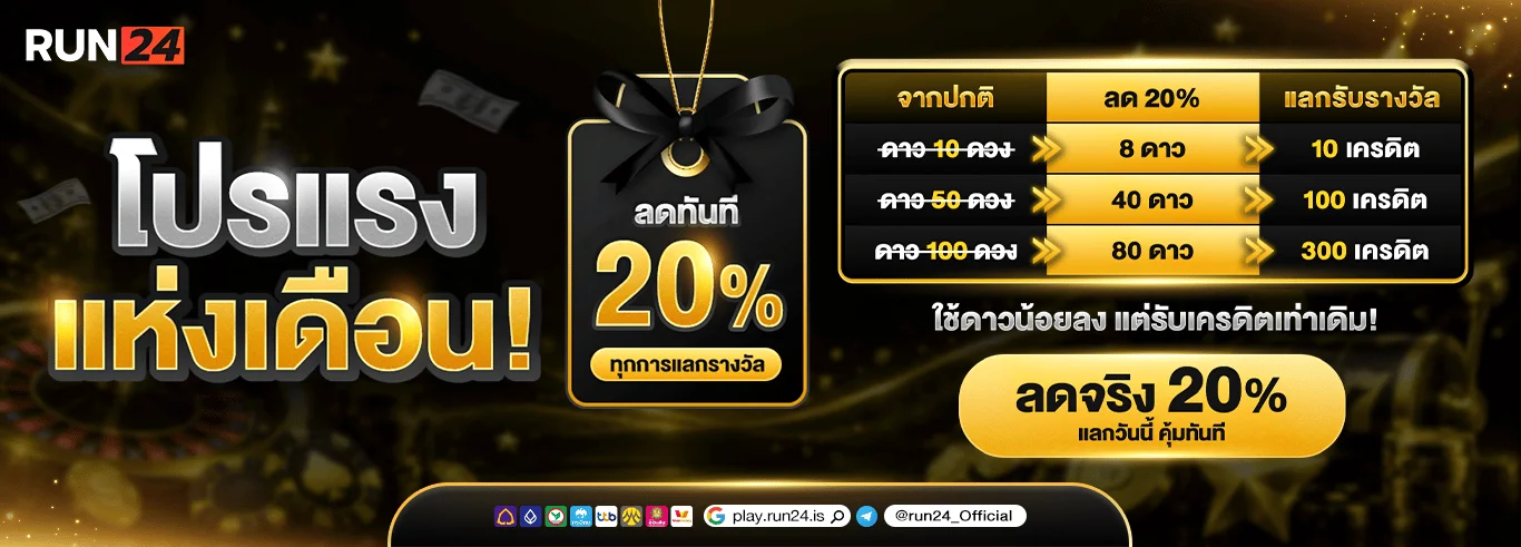 RUN24 คาสิโนออนไลน์ สล็อตเว็บตรง ฝากถอนออโต้